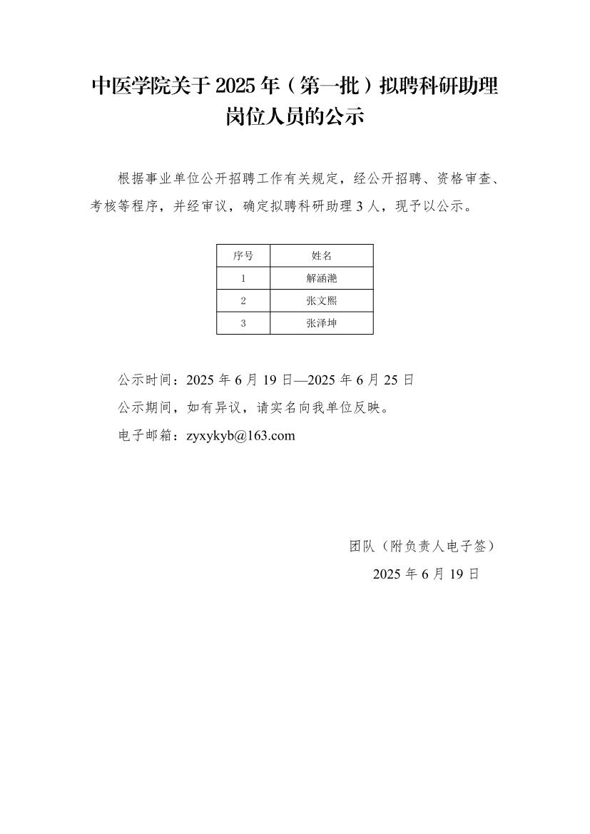 2025科研助理公示-球盟会_01.jpg